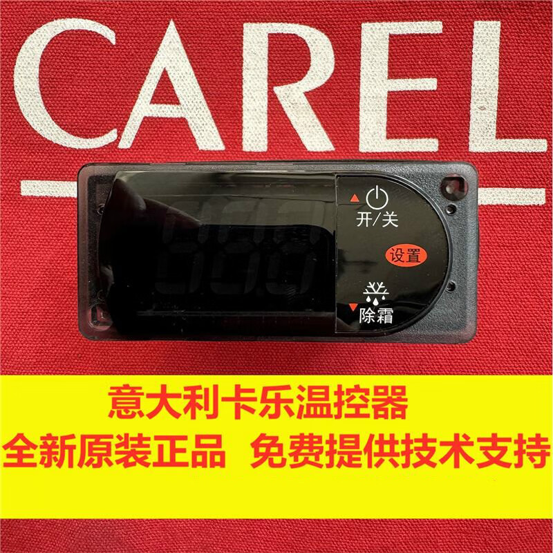 意大利卡乐温控器 卡乐低温温控器rcdic1h0e0 rcdic1hoeo 只要温控