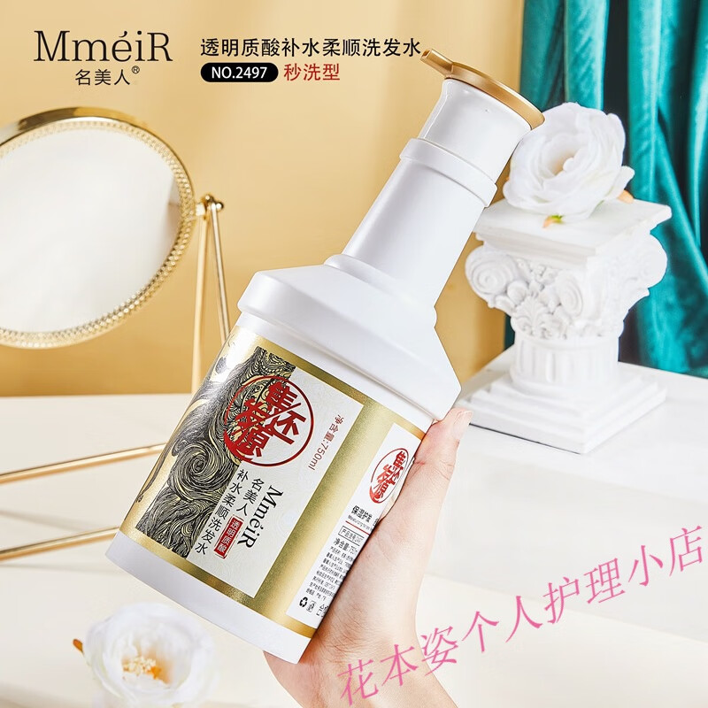 名美人 补水柔顺洗发水控油去屑止痒改善毛躁滋润洗发露批发蓬松 750