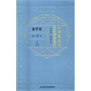 江南制造局科技译著集成