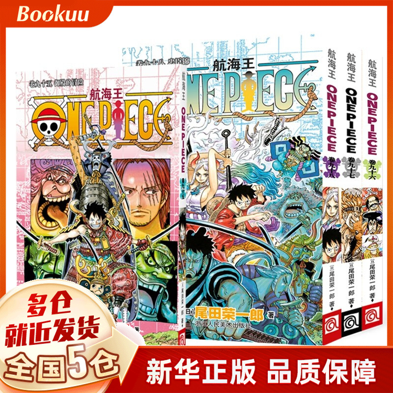 航海王95-98 共4册 尾田荣一郎著 