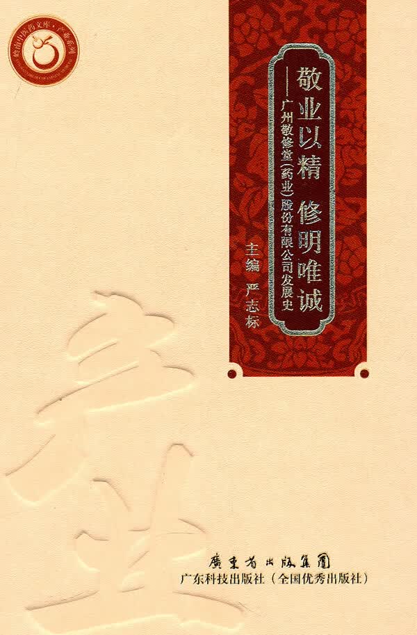敬业以精 修明唯诚