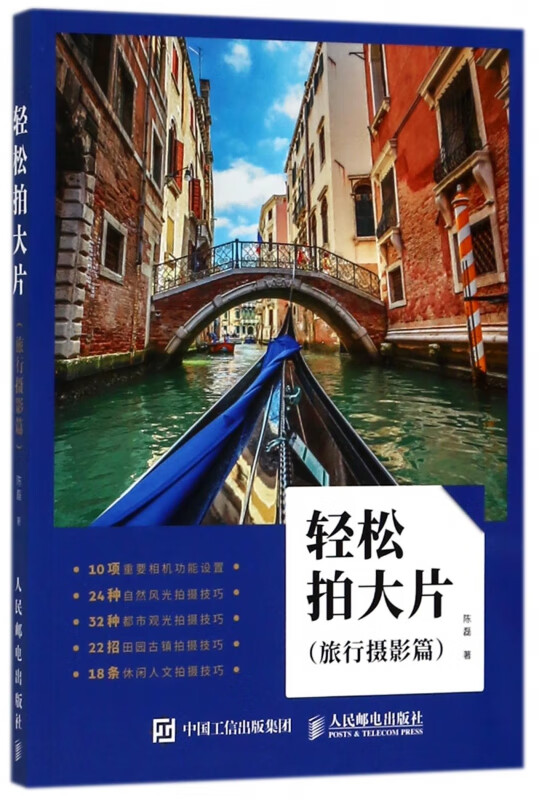 轻松拍大片(旅行摄影篇)