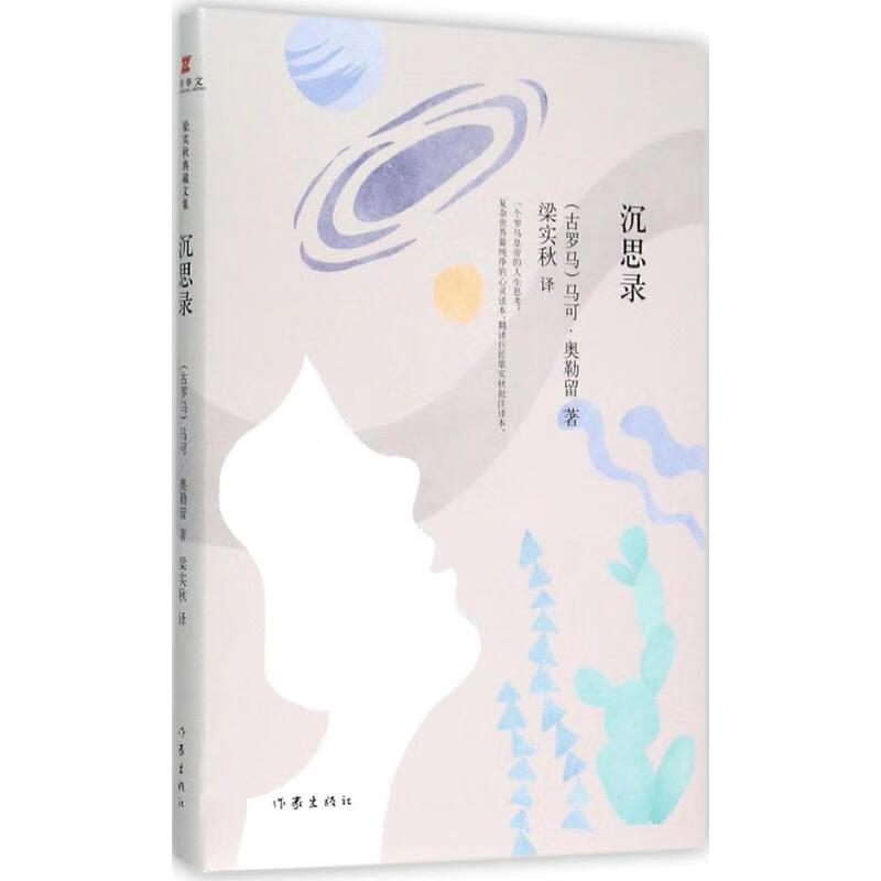 沉思录
