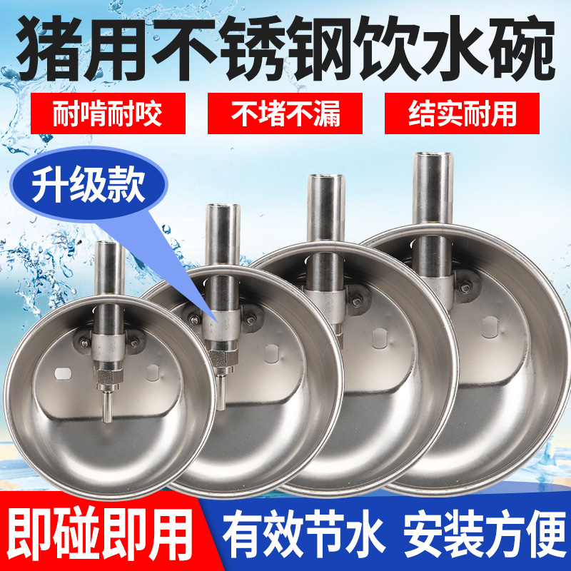 耐尔尼猪用饮水器自动饮水碗不锈钢母猪喝水水嘴喂水养猪场养殖设备 升级圆形大号（直径17cm）怎么看?