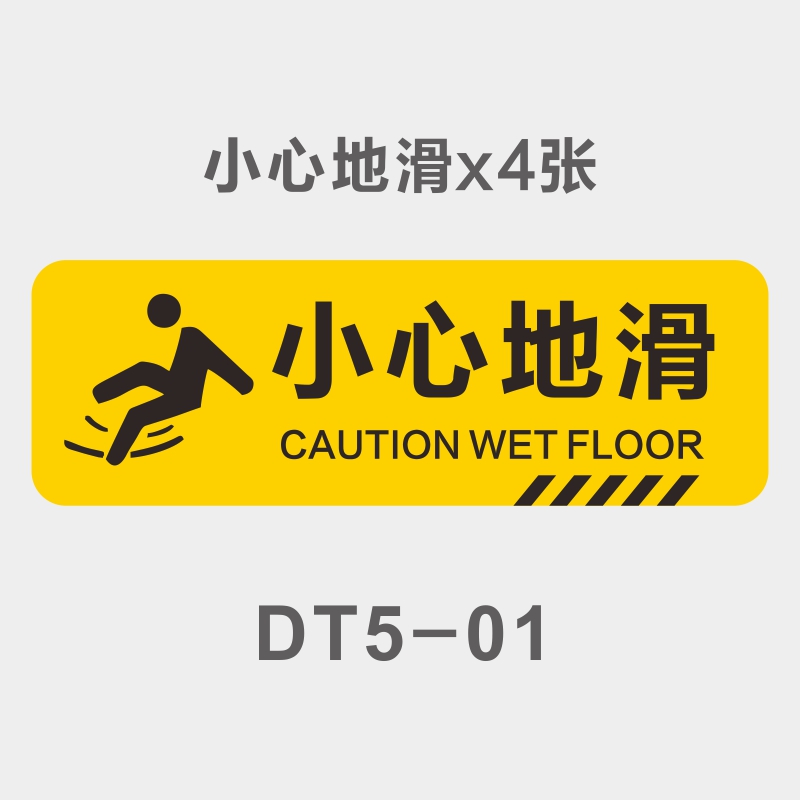 小心地滑警示牌小心地滑小心台阶地贴提示牌请穿鞋套换鞋禁止吸烟楼梯