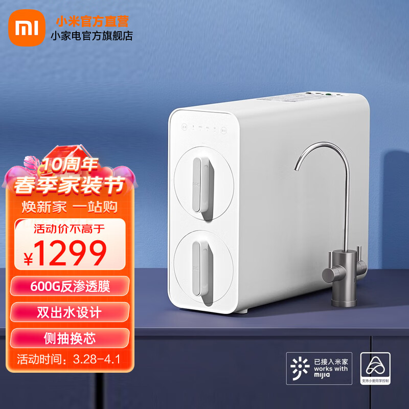 小米（MI） 小米净水器家用净水机H600G 双芯六级过滤 无罐直饮水 RO反渗透 双出水龙头 小米净水器H600G