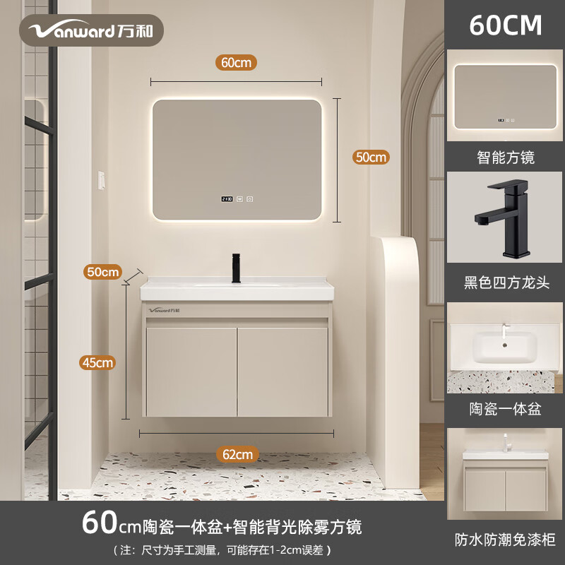 万和（Vanward）浴室柜组合陶瓷一体盆 洗手盆柜组合 卫生间洗脸盆柜组合洗漱台 A-60cm|双门|智能方镜|送龙头
