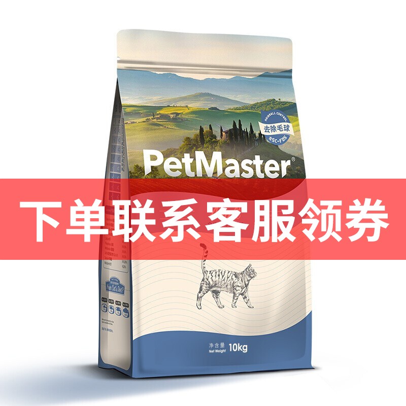 佩玛思特 PetMaster 宠物猫粮成猫及去毛球成猫 10kg