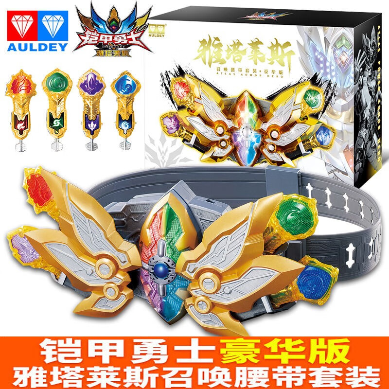奥迪双钻(auldey)铠甲勇士玩具雷霆雅塔莱斯腰带召唤器变身装备套装