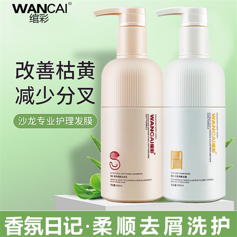 绾彩（WANCAI）香氛日记香水清爽洁净洗发乳 营养柔顺洗发乳750ml【2瓶装】
