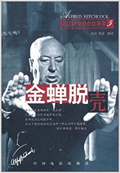 金蝉脱壳
