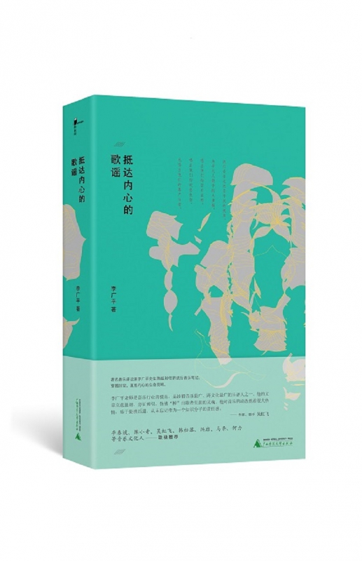 抵达内心的歌谣