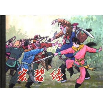 宏碧缘【正版图书,放心购买】