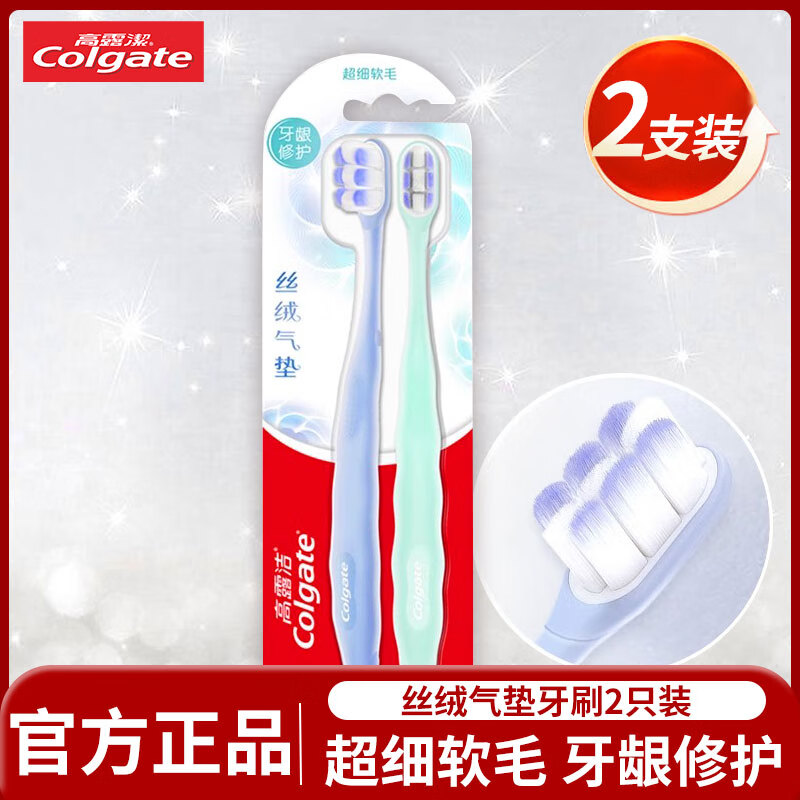 高露洁云感果冻牙刷成人软毛凸面双支装 云朵植毛高密护龈减少牙龈出血 丝绒气垫牙刷 2支
