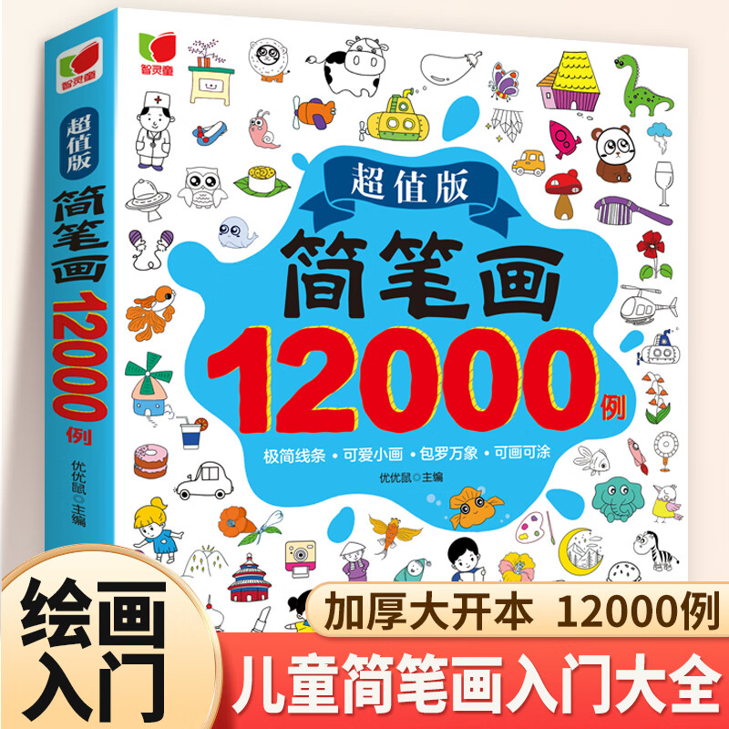美术绘画10000例一步一步小学生画画教材卡通兔子老虎动物素材幼儿园