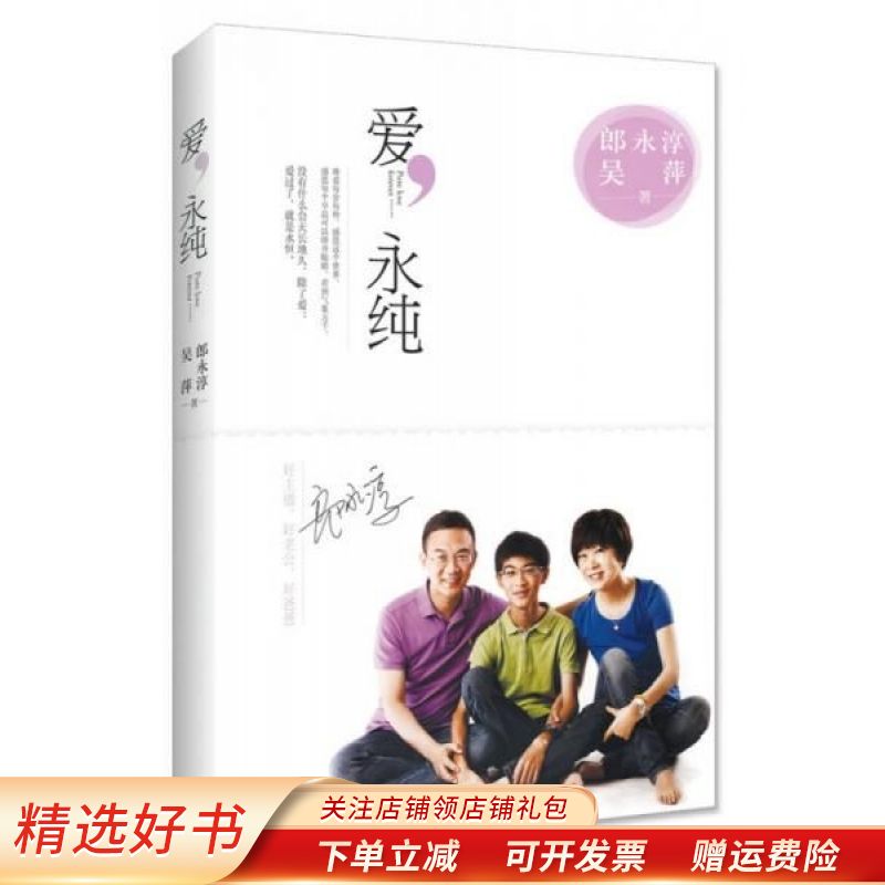 【正版速发】爱,永纯