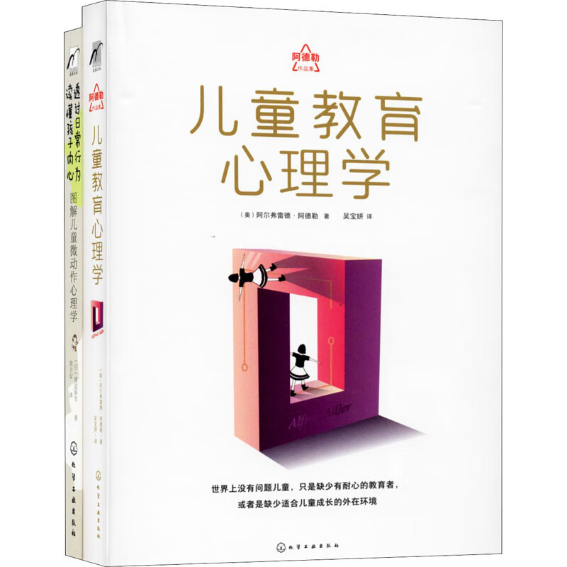 正面管教儿童心理(全2册)