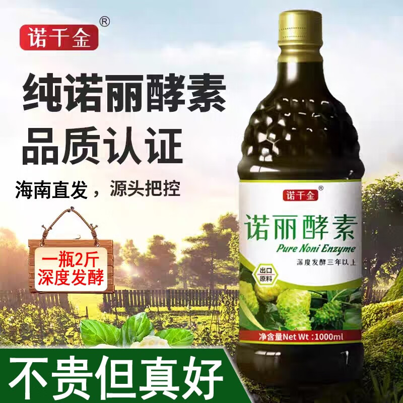 海南国产诺丽果酵素液noni诺尼孝素不含美国诺丽果汁tr 1000ml(2斤