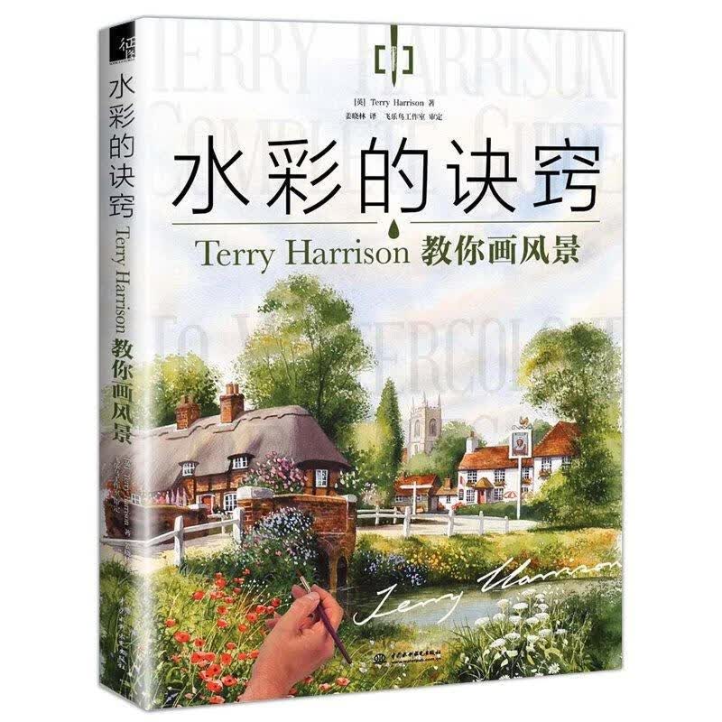 水彩的诀窍