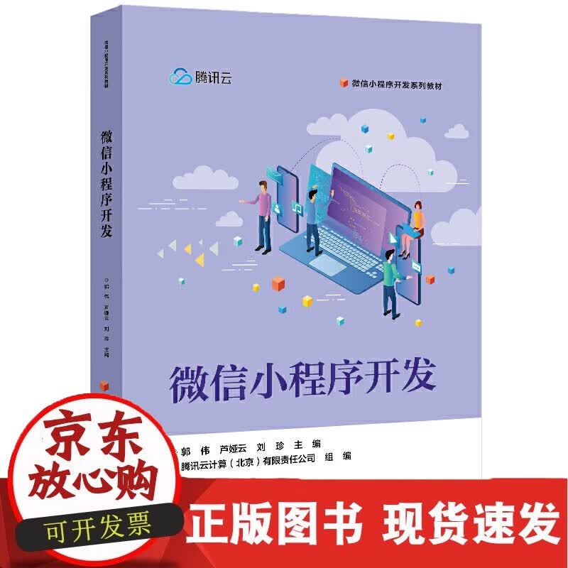 C 微信小程序开发