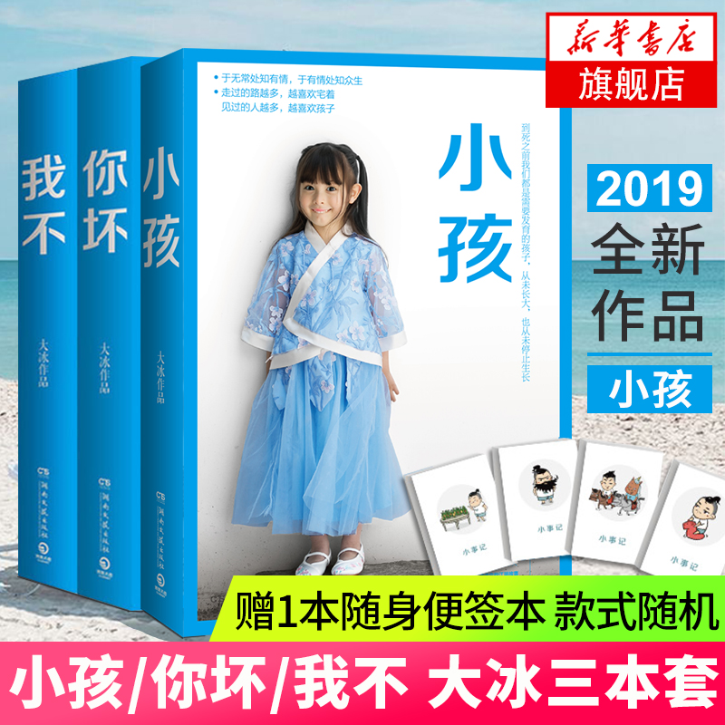 我不+你坏+小孩 大冰作品三册套装 大冰的书新书 好吗好的乖摸摸头2.0阿弥陀佛么么哒文学小说作品集