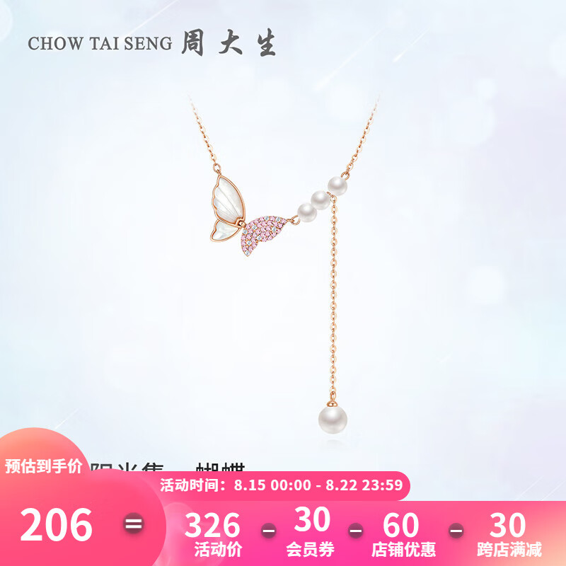 周大生蝴蝶项链S925银轻奢小众多巴胺穿搭潮白贝母锁骨链七夕情人节礼物 蝴蝶珍珠项链（粉锆）使用感如何?