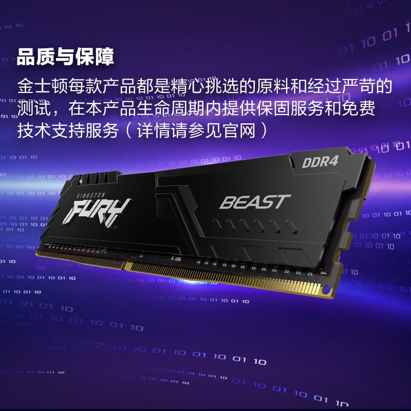 金士顿 (Kingston) FURY 8GB DDR4 2666 台式机内存条 Beast野兽系列 骇客神条