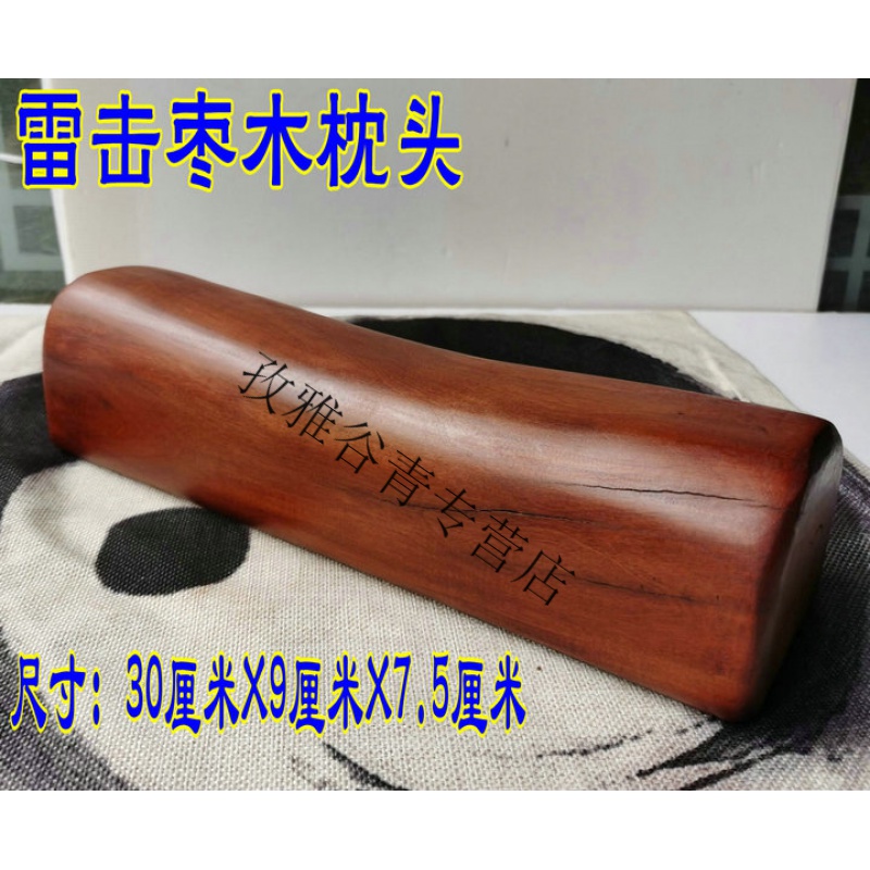 道教用品道教雷击木木枕手工贡品雷击枣木枕头雷劈颈椎枕