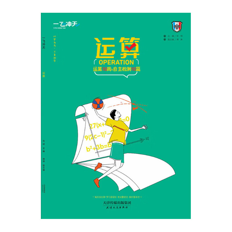 一飞冲天运算人教版七八九年级上下册中考初中数学计算题专项综合强化