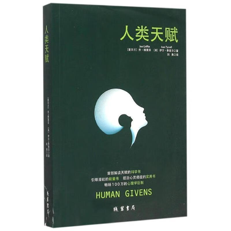 人类天赋【正版好书,下单速发】
