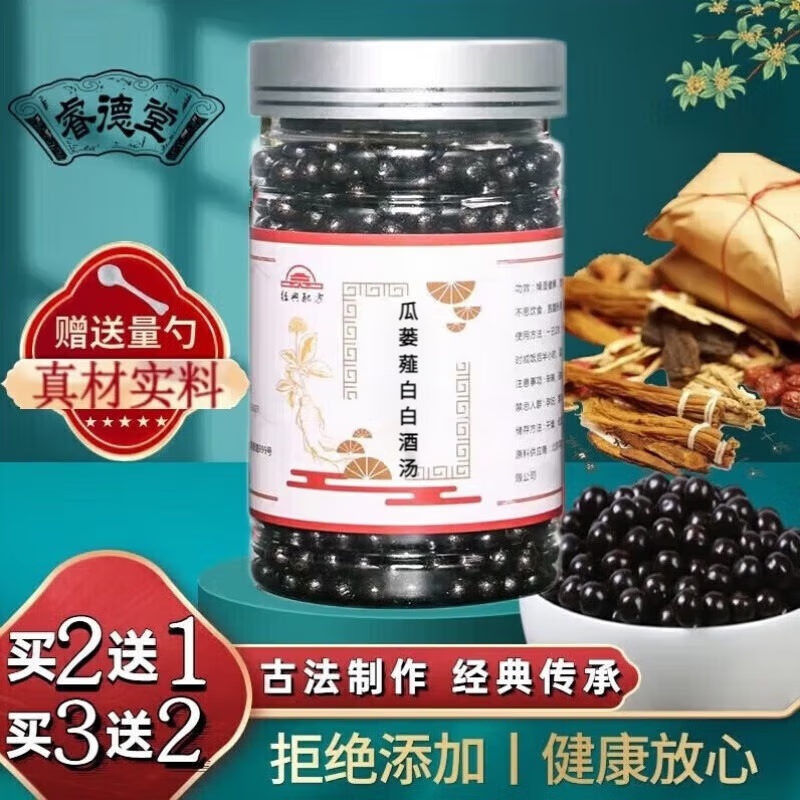 瓜蒌薤白白酒汤和瓜蒌薤白半夏汤，瓜蒌薤白白酒汤