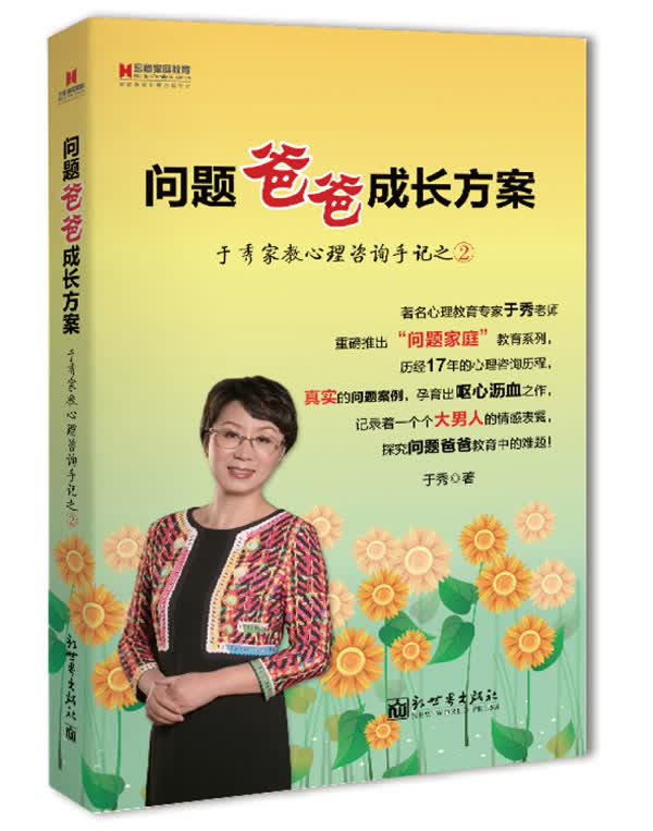 问题爸爸成长方案
