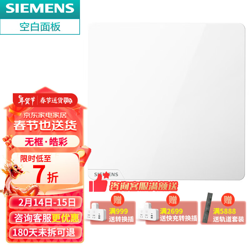 西门子（SIEMENS） 【清单报价】皓彩雅白色无边框大面板 开关插座面板家用暗装86型 空白板