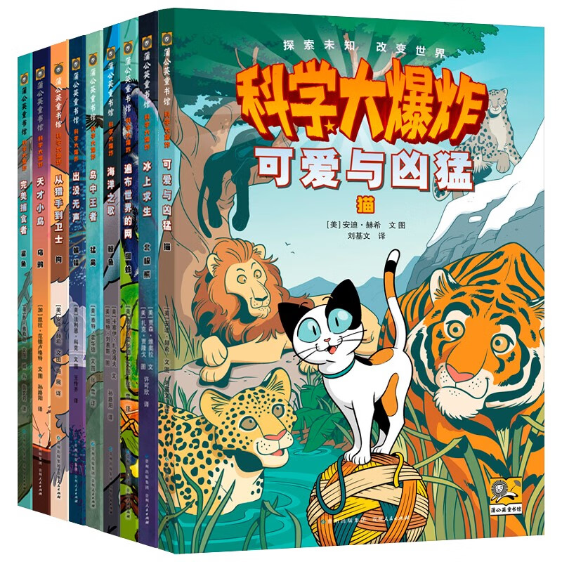 京东好书 科学大爆炸第二辑（全9册） 衔接神奇校车  神奇校车桥梁版 科普启蒙 桥梁书进阶版 校车科普 小学生课外阅读   暑期阅读