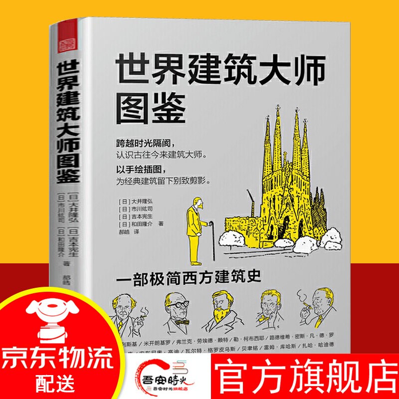 【官方旗舰店】 造园记 与古为新方塔园+