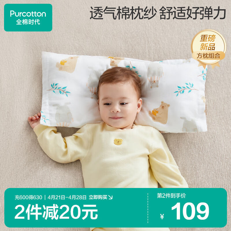 全棉时代婴儿纱布方枕宝宝儿童枕芯枕套幼儿园枕头套装3件套 熊熊下午茶
