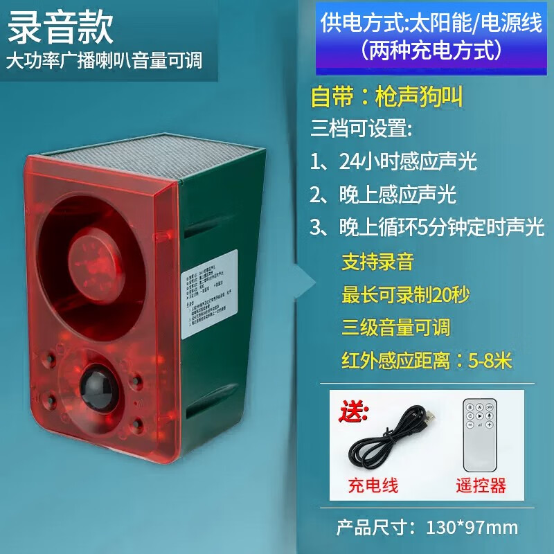 凌防（LFang）太阳能驱赶野兽神器狗叫声报警器户外野外防野猪驱赶动物感应警报 【911-N大音量感应款】定时+红外