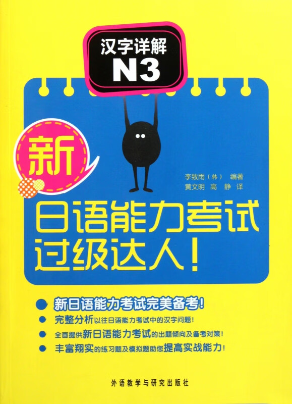 汉字详解(N3)/新日语能力考试过级达人