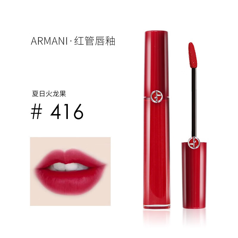 【新年生日礼物】阿玛尼（ARMANI）红管黑管唇釉臻致丝绒哑光唇釉 6.5ml #416  红龙果红
