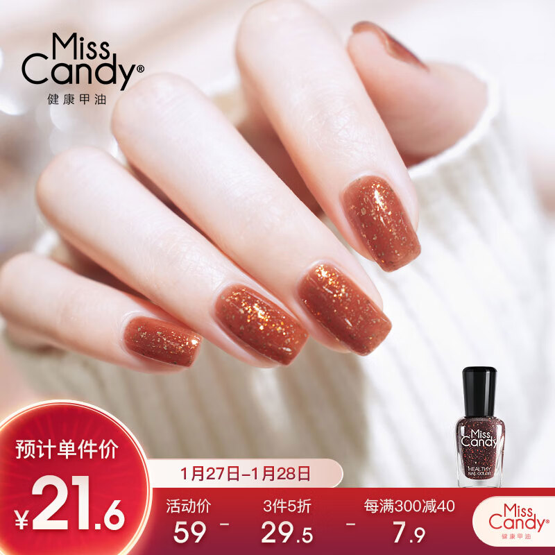 糖果小姐（Miss Candy）健康指甲油快干持久可撕拉秋冬免烤美甲15ml 斜阳/闪金橘MV33
