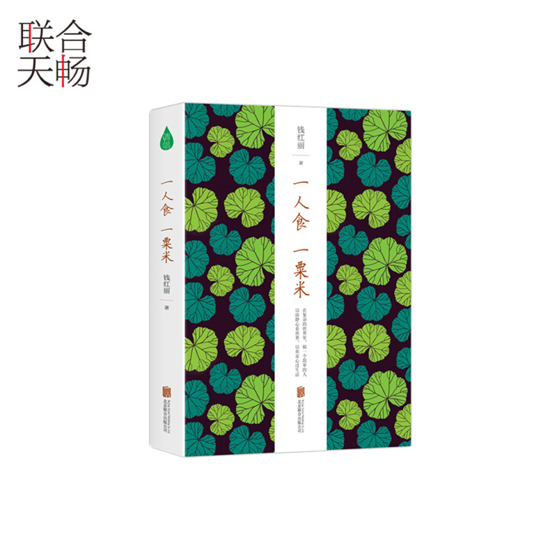 一人食一粟米图书