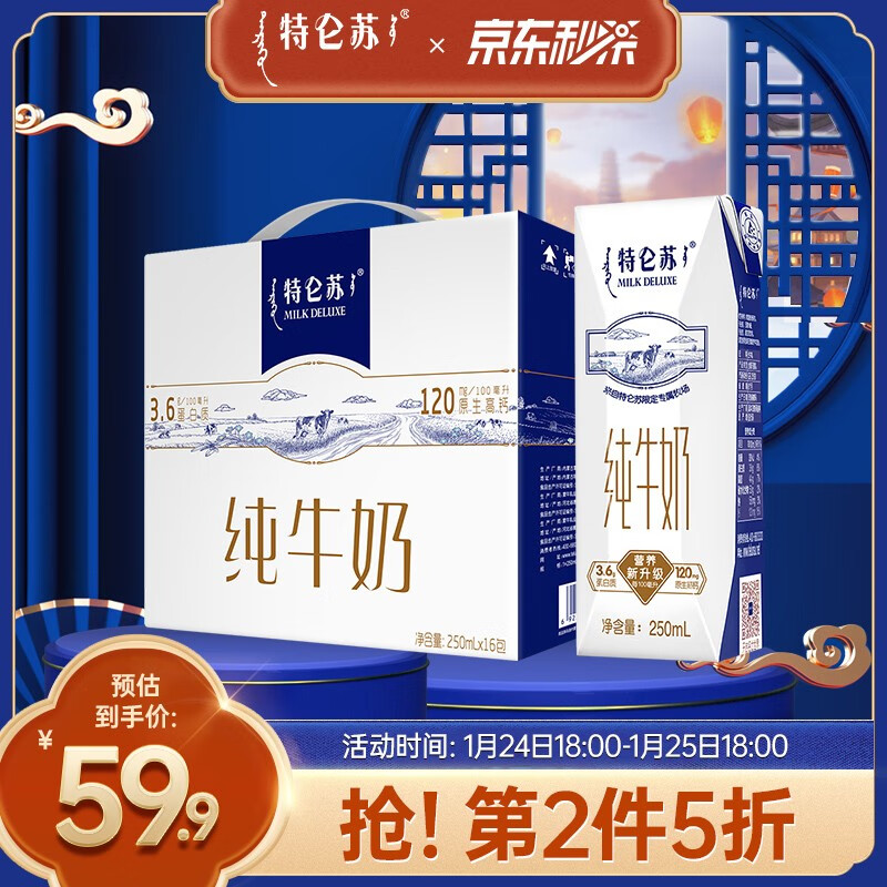 【特仑苏旗舰店】特仑苏纯牛奶250mL×16包 早餐奶礼盒装 每100mL纯牛奶含原生高钙120mg