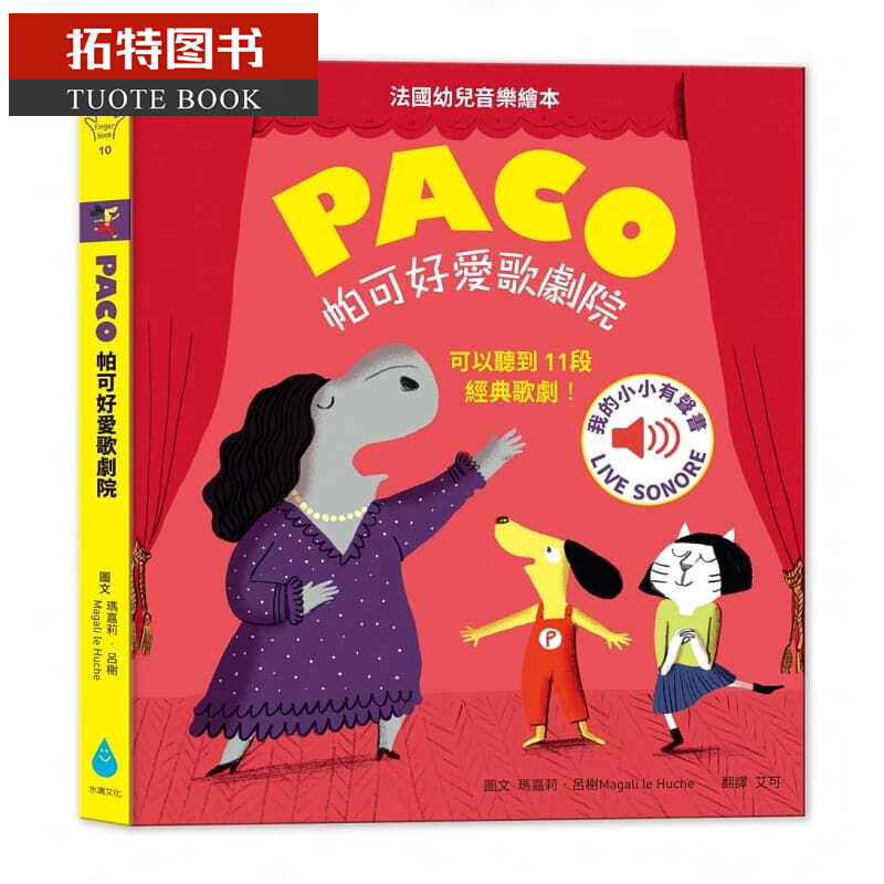 预售 玛嘉莉吕榭帕可好爱歌剧*水滴文化 书籍台版书进口图书