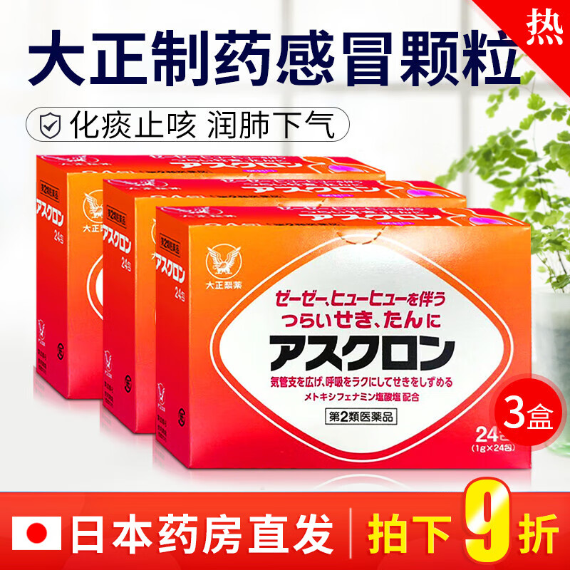 日本原装进口大正制药感冒颗粒阿糖醛祛痰止咳润肺下气冲剂 24包 3