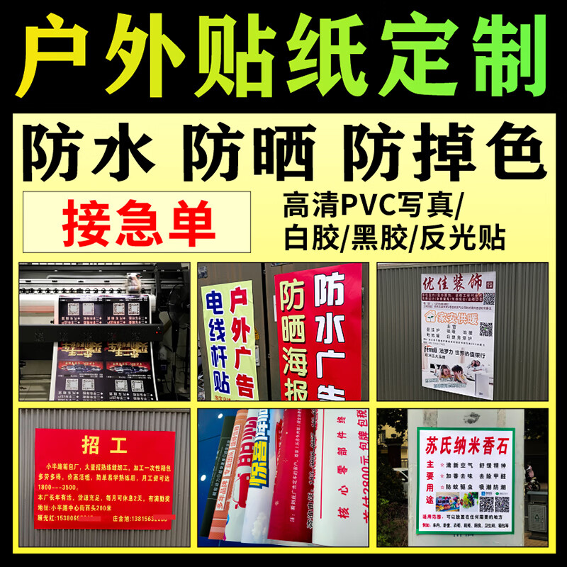 鬼斧神工 高清户外广告贴纸防水海报pvc不干胶设计定制打印pp纸黑胶车