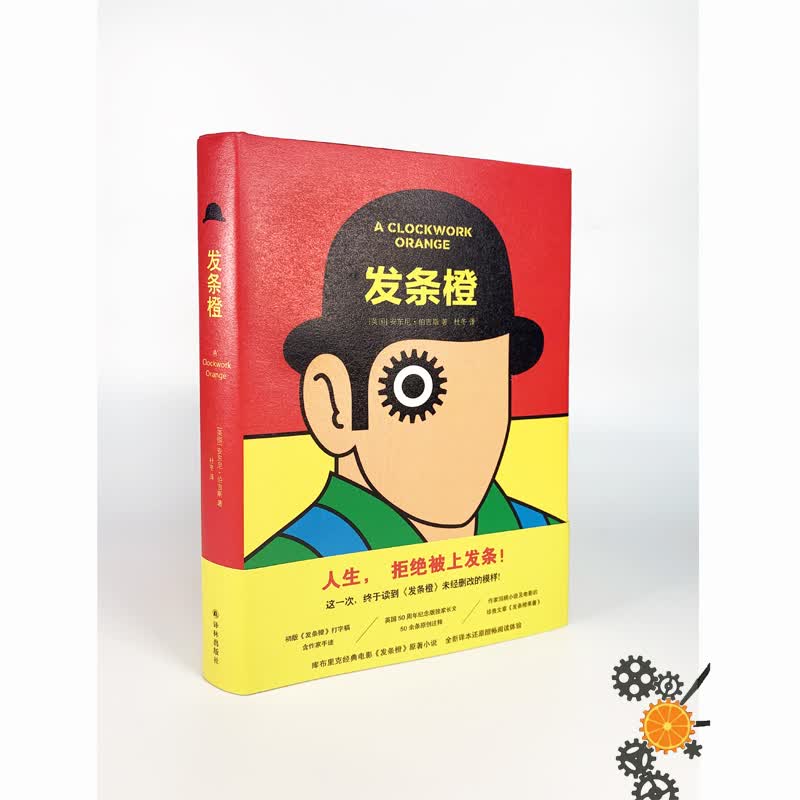 发条橙