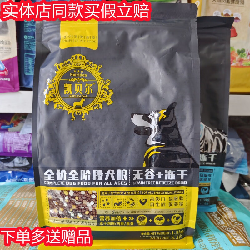 润华年凯贝尔冻干狗粮狗粮双料双拼天然1.