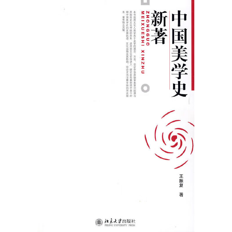 中国美学史新著