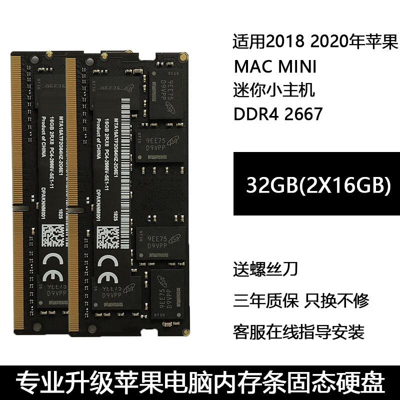 适用2018 2020年Mac mini苹果迷你主机内存条DDR4 2667 32GB (2个16GB) DDR4 2667