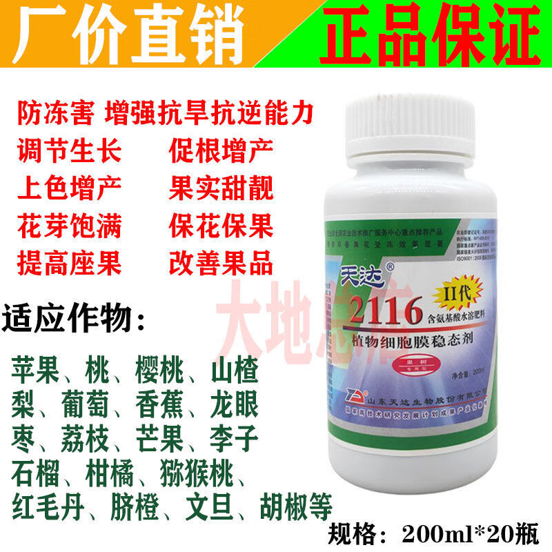 天达2116植物细胞膜稳态剂氨基酸水溶肥瓜茄果壮苗果树叶菜叶面肥